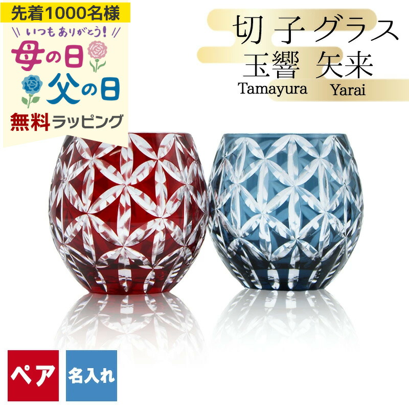 切子 キリコ 名入れ ペア 切子グラス 切り子 ロックグラス 冷酒 焼酎 水割り お湯割り 誕生日 還暦 還暦祝い プレゼント ギフト 記念 母の日 父の日