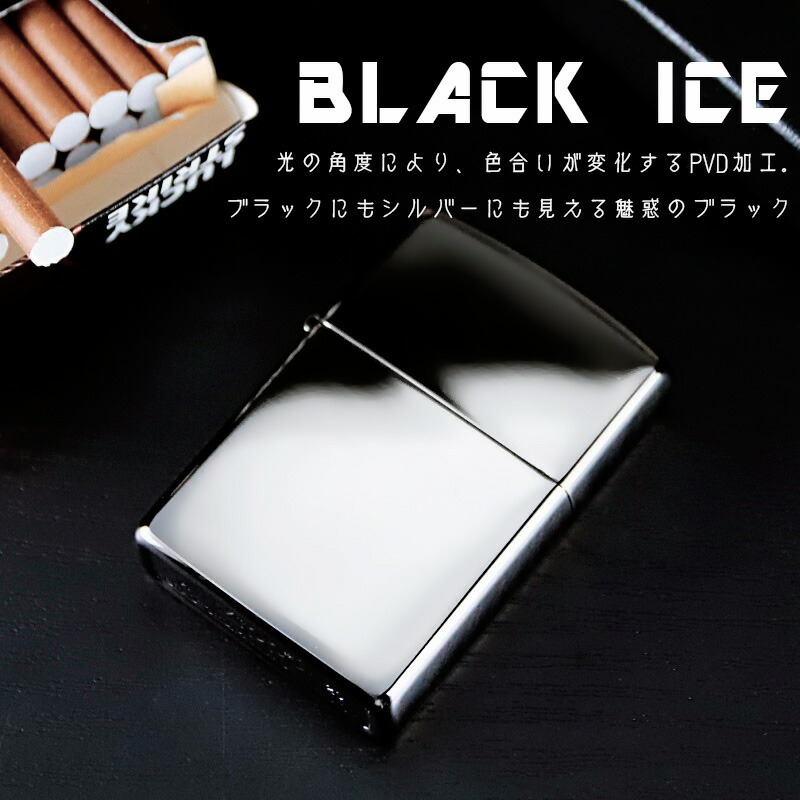 楽天市場 Zippo 名入れ ライター 彫刻 ブラックアイス ジッポ オイル メンズ 喫煙具 ジッポー 愛煙家 彼氏 ネーム 刻印 黒 煙草 ギフト メッセージ 誕生日 プレゼント 結婚 還暦 記念 21 退職 卒業 まごころロケット