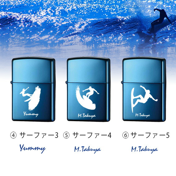 楽天市場 プレゼント 実用的 Zippo 名入れ ライター ジッポ 彫刻 サファイア ブルー オイル メンズ 喫煙具 ジッポー サーフィン ビーチ サーファー ネーム 刻印 ブルー 煙草 ギフト メッセージ カジュアルデザイン 誕生日 結婚 還暦 記念 まごころロケット 楽天市場 プレゼント 実用的 Zippo 名入れ ライター ジッポ 彫刻 サファイア ブルー オイル メンズ 喫煙具 ジッポー サーフィン ビーチ サーファー ネーム 刻印 ブルー 煙草 ギフト メッセージ カジュアルデザイン 誕生日 結婚 還暦 記念 まごころロケット