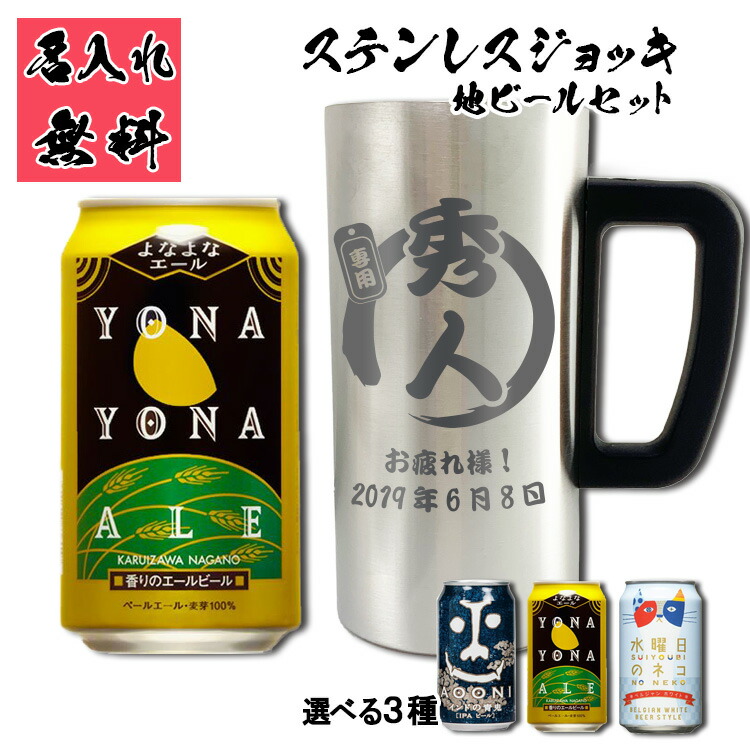 楽天市場 プレゼント 実用的 名入れ祝い 長寿祝い ビールジョッキ ギフト 男性 女性 父 母 名前入り 名入り日 お祝い ギフト 贈答品 お酒 ビール 真空断熱 おしゃれ 保冷 保温 ステンレスジョッキ ビールセット 送料無料 誕生日 結婚 還暦 記念 まごころロケット