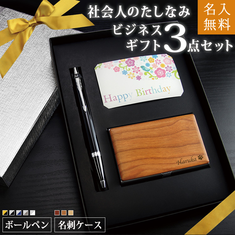 楽天市場 Parker ボールペン カードケース セット おしゃれ 名入れ プレゼント 名前 入り ギフト ウッド パーカー ペン 名刺 名刺入れ 男性 女性 送料無料 Parker ボールペン カードケース ギフトセット 敬老の日 まごころロケット