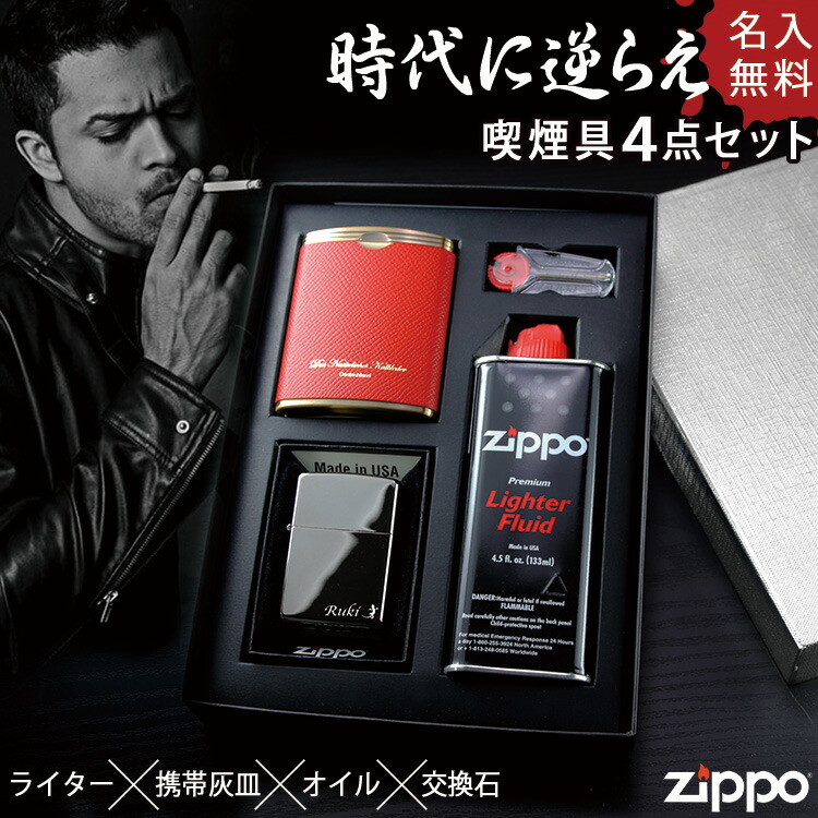 名入れ 名前 Zippo 入り ライター セット 携帯灰皿 ギフト おしゃれ 卒業ホビー おしゃれ 名前 ジッポー 灰皿 オイル 喫煙 男性 送料無料 お父さん おじいちゃん Zippoライター ハニカム携帯灰皿 ギフトセット 誕生日 プレゼント 結婚 還暦 記念 21 退職 卒業