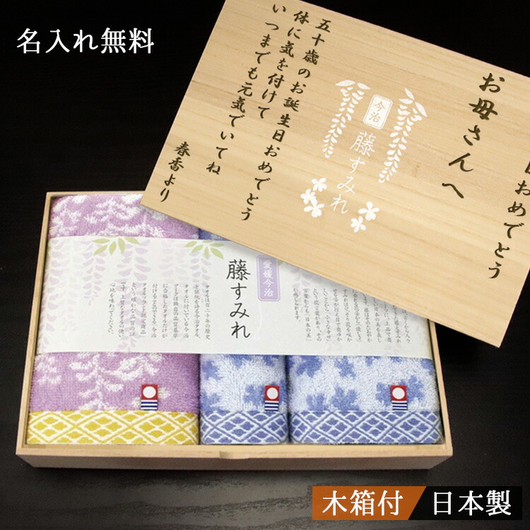 楽天市場 プレゼント 実用的 今治 タオル 藤すみれ 名入れ 祝い 内祝 赤ちゃん 日本製 出産 お歳暮 名前入り ギフト セット 長寿 日本製 フェイスタオル ハンドタオル おしゃれ 男性 女性 誕生日 結婚 還暦 記念 まごころロケット