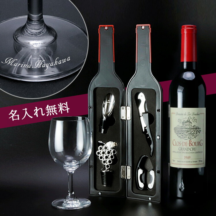 ワイン オープナー グラス セット 名入れ 祝い おしゃれ 名前入り ギフト 長寿 インテリア ワインオープナー ソムリエ 男性 女性 誕生日 プレゼント 結婚 還暦 記念 21 母の日 名入れ ワインツール ワイングラス6点セット Edmondslawoffice Com