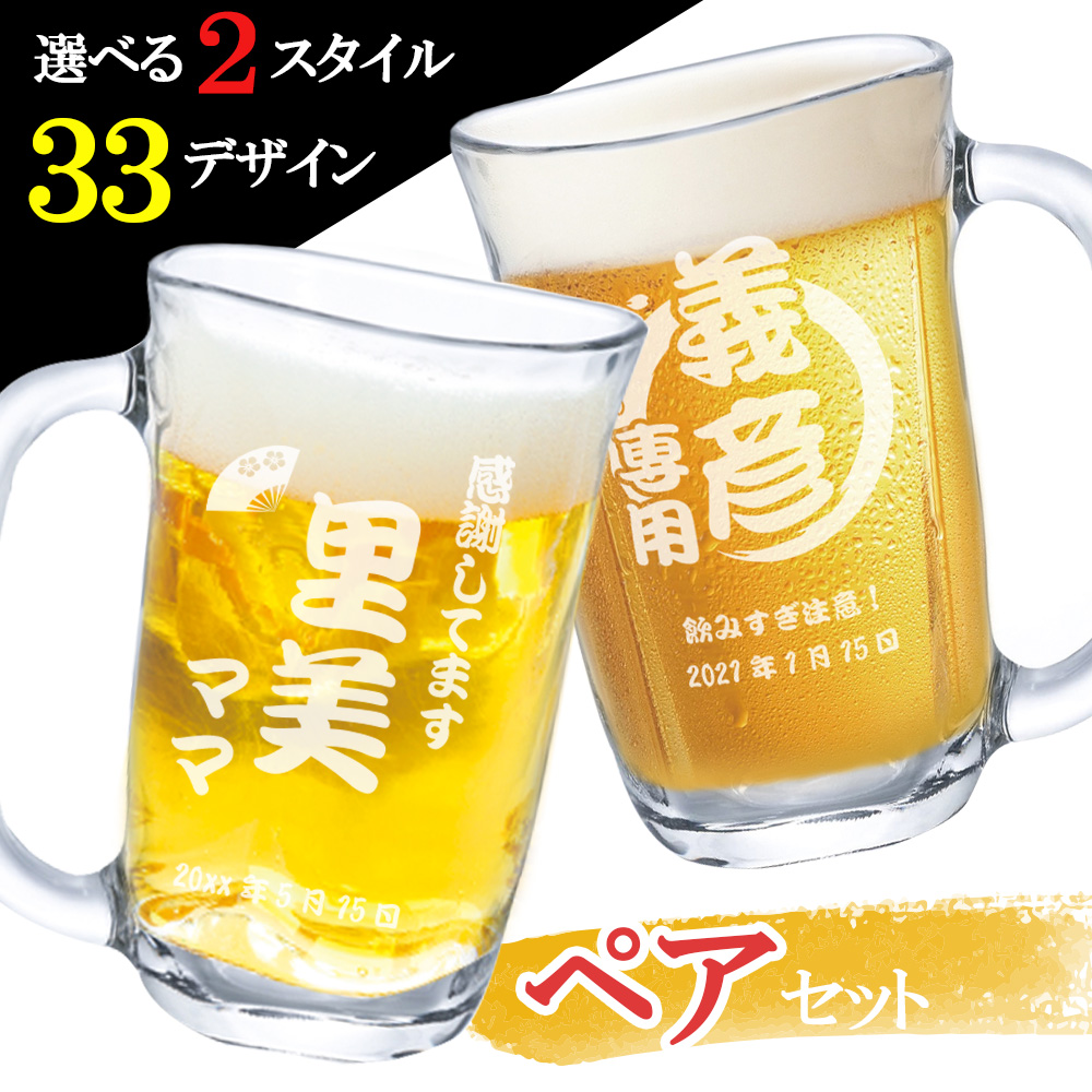 楽天市場 結婚祝い プレゼント 友人 おしゃれ おすすめ 名入れ ビールジョッキ 360ml イラスト ペア 友達 名入れプレゼント 夢彩工房