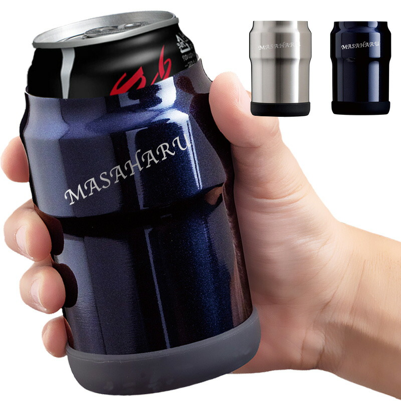 楽天市場 保冷 缶ホルダー名入れ 名前入り ギフト ビール ドリンクホルダー ジュース ステンレス 保温 真空断熱 アウトドア タンブラー キャンプ シンプル品 男性 女性 お祝い ステンレス製350ml缶ホルダー 誕生日 プレゼント 結婚 還暦 記念 21 母の日 まごころ