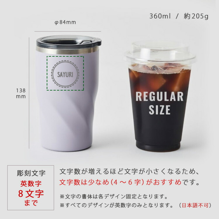 楽天市場 21 母の日 父の日 実用的 ステンレス タンブラー アースカラー 名入れ おしゃれ ナチュラル 可愛い 女性 彼女 真空断熱 オフィス 持ち運び おすすめ 保温 保冷 アースカラー のみごろ ステンレスタンブラー 360ml 送料無料 誕生日 プレゼント 結婚 還暦 記念