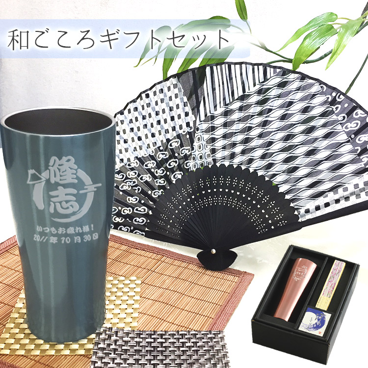 楽天市場 プレゼント 実用的 誕生日プレゼント祝い 長寿祝い グラス 名入れ おしゃれ ステンレス タンブラー 保温 保冷 ステンレスタンブラー 名前入り 女性 バースデー ギフト お祝い 贈り物 真空 断熱 タンブラー 扇子 セット 送料無料 誕生日 結婚 記念 まごころロケット