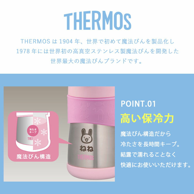 Thermos サーモス ストロー マグ 名入れ 名前入り かわいい 祝い ギフト こぼれない 魔法びん おしゃれ ステンレス 保冷 蓋付き 送料無料 女の子 男の子 キッズ ベビー 赤ちゃん タンブラー 子供 誕生日 結婚 記念 Napierprison Com