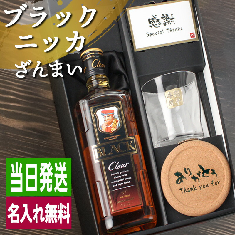 楽天市場】お中元 夏ギフト オリジナルギフト ブラックニッカ