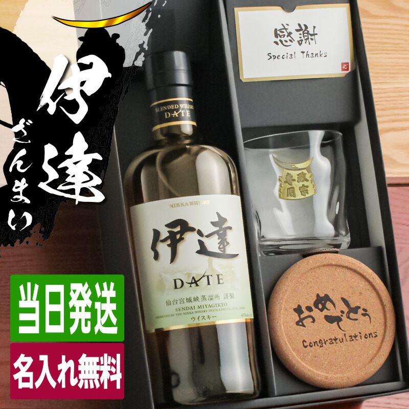 伊達　DATE ウィスキー　5本セット 伊達DATE ウィスキー5本セット