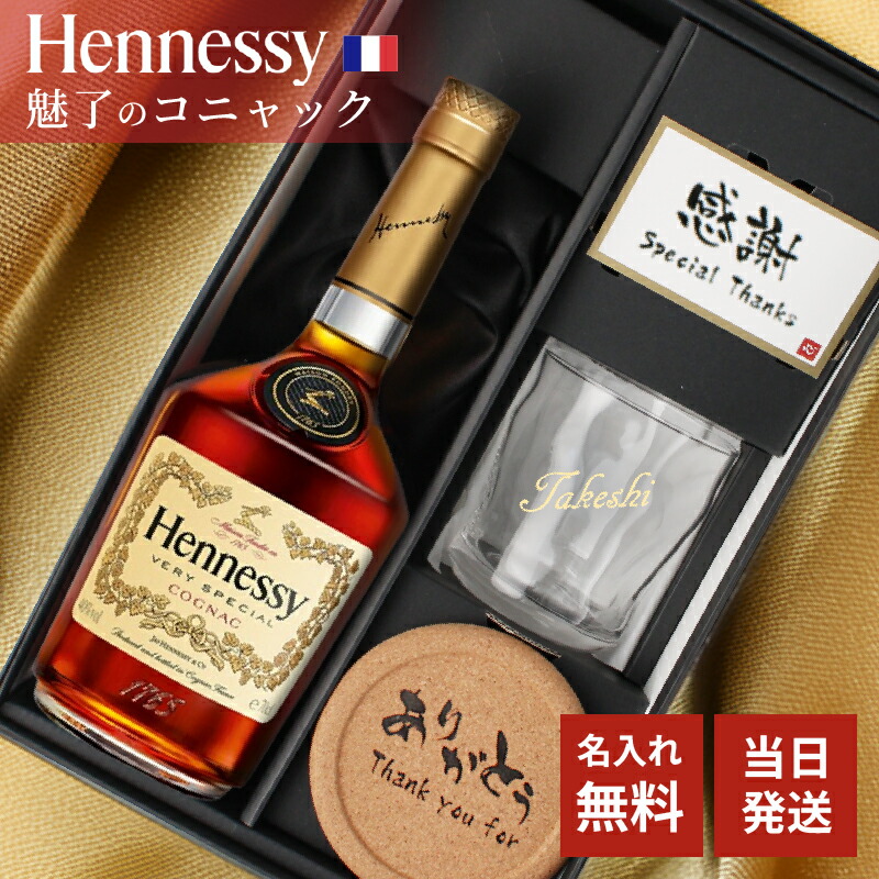【おまけ付き】古酒　ラーセン　ヘネシーなど　ブランデー　3本セット　おまけ付き 楽天市場】[選べるクーポンあり] ヘネシー 名入れ お酒 hennessy