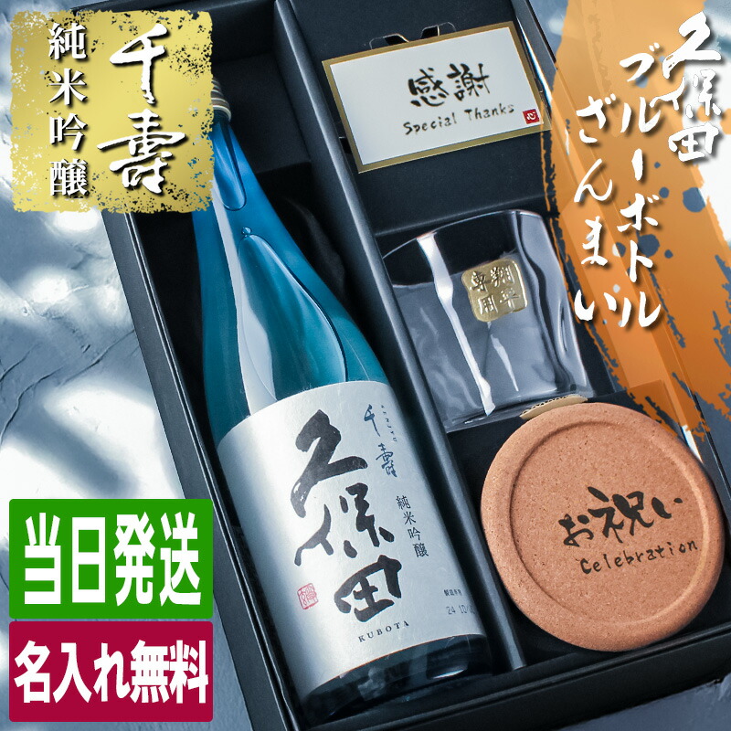 久保田 万寿 日本酒 限定品　ギフトボックス入り 敬老の日限定値引き【高級桐箱ギフト】日本酒 久保田 萬壽 純米