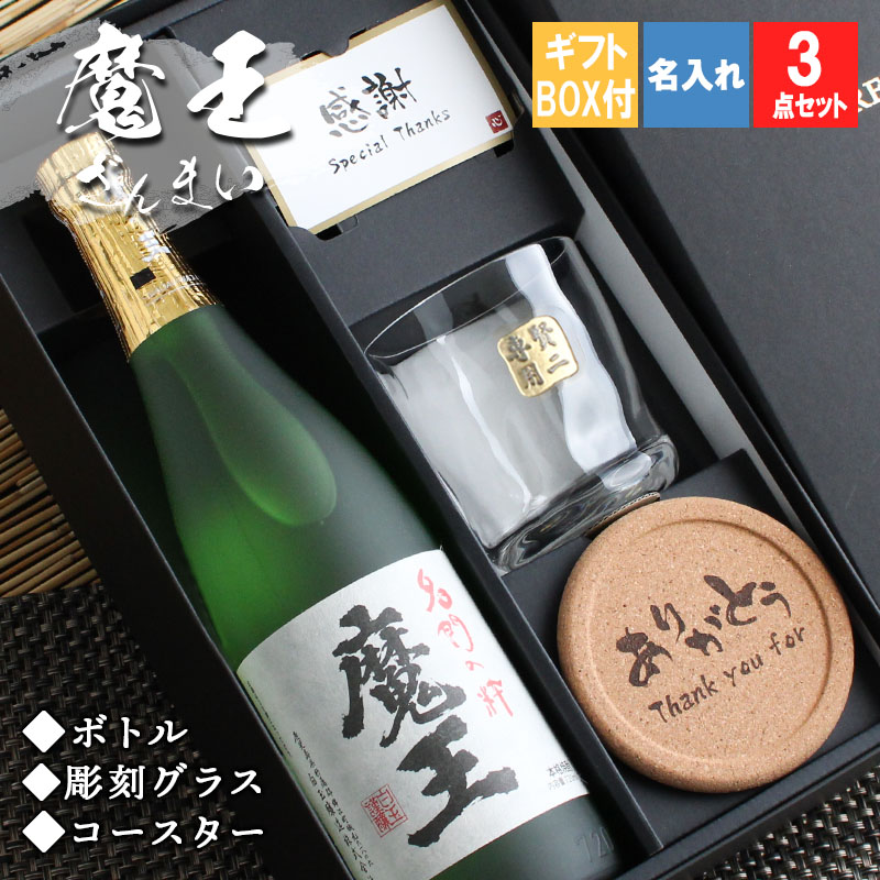 楽天市場】オリジナル ギフト 芋焼酎 魔王 720ml 酒器セット