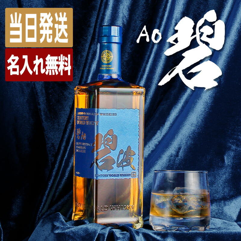 楽天市場】サントリー ワールドウイスキー 碧 Ao 700ML 箱なし