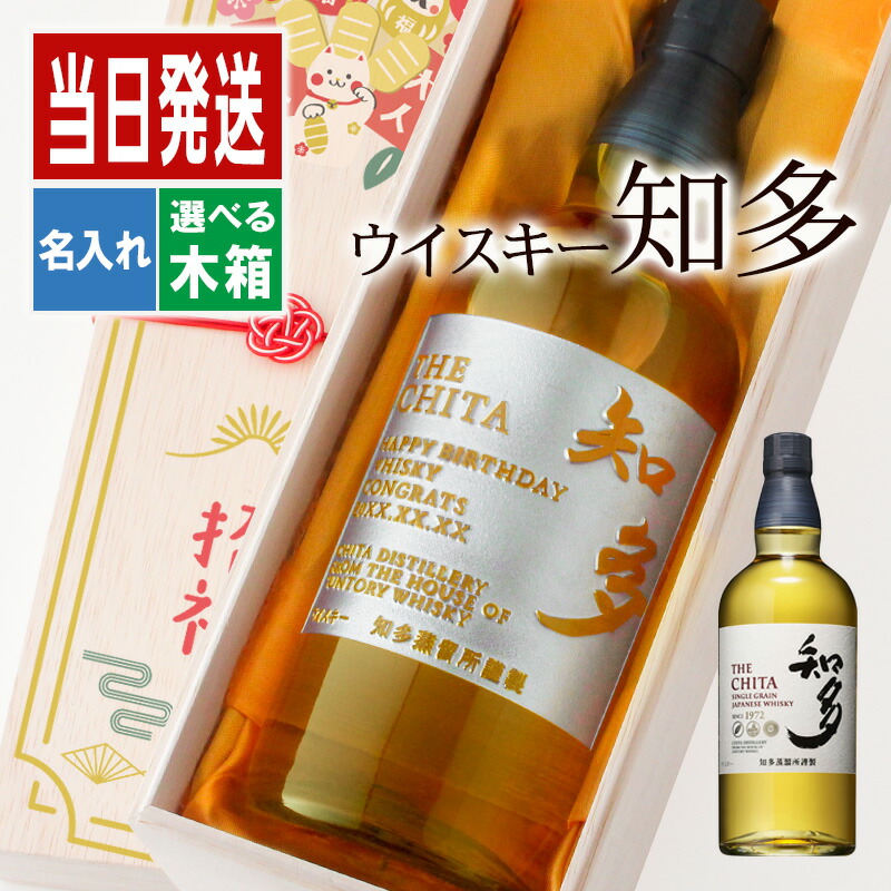 知多 名入れ お酒 酒 ウイスキー ウィスキー グレーンウイスキー ギフト プレゼント 記念品 結婚記念日 誕生日 父 おしゃれ お祝い かわいい 20歳 珍しい 高級 父の日 男性 女性 定年 退職 卒業|名入れ専門店 まごころロケット