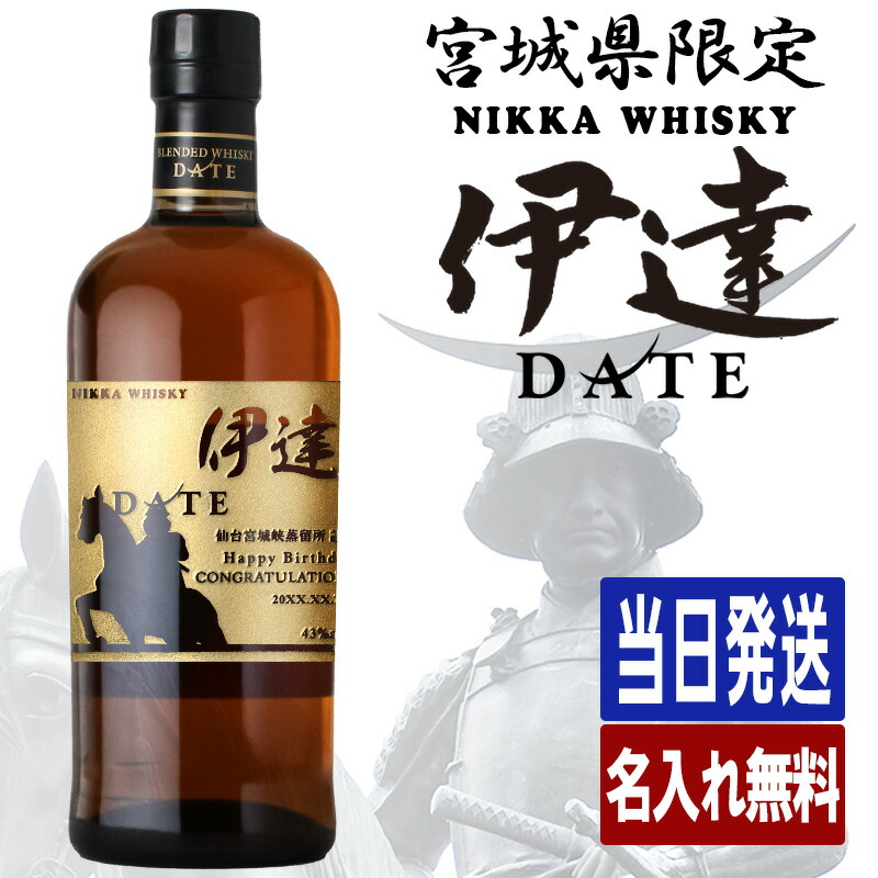 楽天市場】【旧ラベル】ニッカ 伊達 43度 700ml （専用BOX入