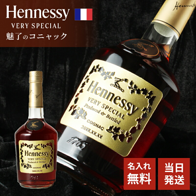 ヘネシー 名入れ お酒 hennessy ヘネシーvs ブランデー コニャック 酒 700ml 40度 ギフト プレゼント 結婚記念日 記念品 開店祝い 結婚祝い 誕生日 還暦 お祝い 誕生日 名前入り 母の日 父の日