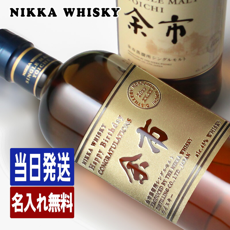 余市 名入れ お酒 酒 ウイスキー ウィスキー シングルモルト シングルモルトウイスキー ギフト プレゼント 結婚記念日 誕生日 父 喜寿 おしゃれ お祝い かわいい 20歳 誕生日プレゼント 父の日 男性 女性 定年 退職 卒業｜名入れ専門店 まごころロケット