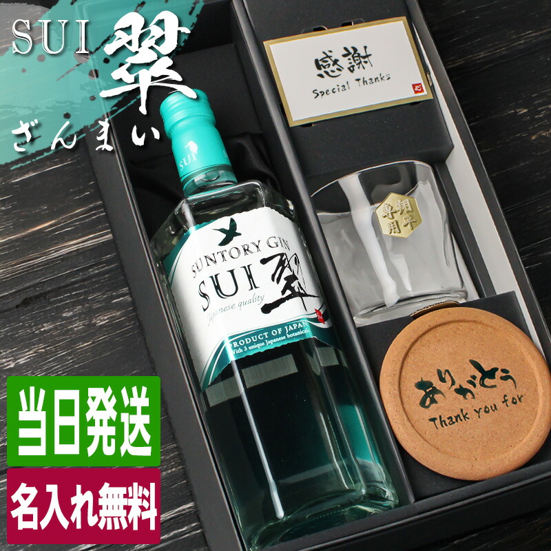 サントリー翠ジン×2本　専用グラス×6 セット SUNTORY お歳暮 翠ジンソーダ グラス 翠 六 ジンセット 送料無料