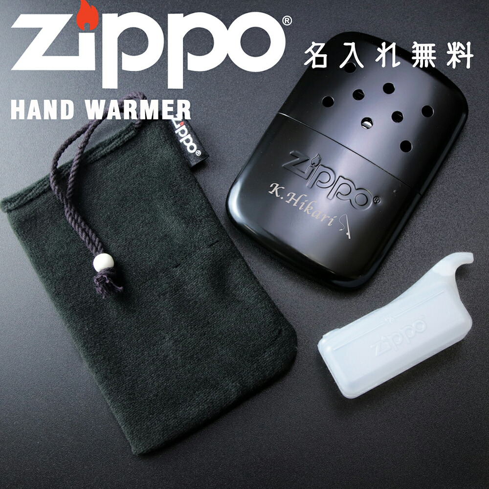 父の日 早割 名入れ zippo ハンディウォーマー ブラック ハンドウォーマー ジッポ カイロ 名前入り 祝い ネーム 刻印 ギフト 携帯 メッセージ おしゃれ かっこいい 寒冷地 防寒 アウトドア プレゼント 誕生日 還暦 記念