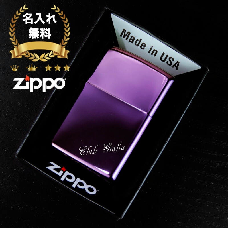 父の日 早割 zippo 名入れ ライター ジッポ 彫刻 アビス オイル メンズ 喫煙具 ジッポー 愛煙家 彼氏 ネーム 刻印 パープル 煙草 ギフト メッセージ プレゼント 祝い 誕生日 還暦 記念