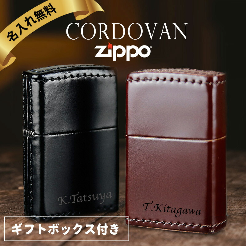 父の日 早割 zippo 名入れ ライター 彫刻 コードバン 革巻き ジッポ オイル メンズ 喫煙具 ジッポー 彼氏 名前入り ネーム 刻印 ギフト メッセージ おしゃれ 高級cordovan 革 プレゼント 祝い 誕生日 還暦 記念