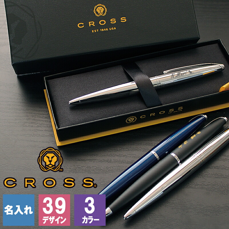 【楽天市場】CROSS 名入れ ボールペン クロス cross ATX atx エイティエックス プレゼント ギフト おしゃれ ブランド 高級