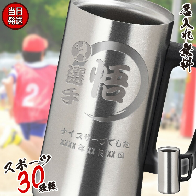 名入れ　ビールジョッキ　ステンレス　保温　プレゼント　ビアジョッキ　祝い　名前入れ　ギフト　誕生日　タンブラー　真空構造　プレゼント　スポーツ　還暦　記念　保冷　ビール　おしゃれ　ステンレスジョッキ　ジョッキ　送別会　父の日