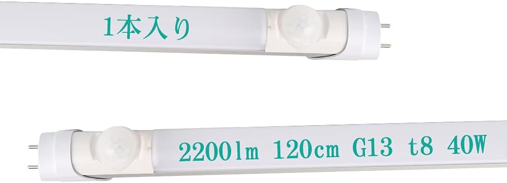 LED 照明ランプ 螢光灯 40W型 人感検知器 120糎 直管 殺虫剤 螢光灯 高温発光式 工事不必要 昼白いこと  節電 120S-D