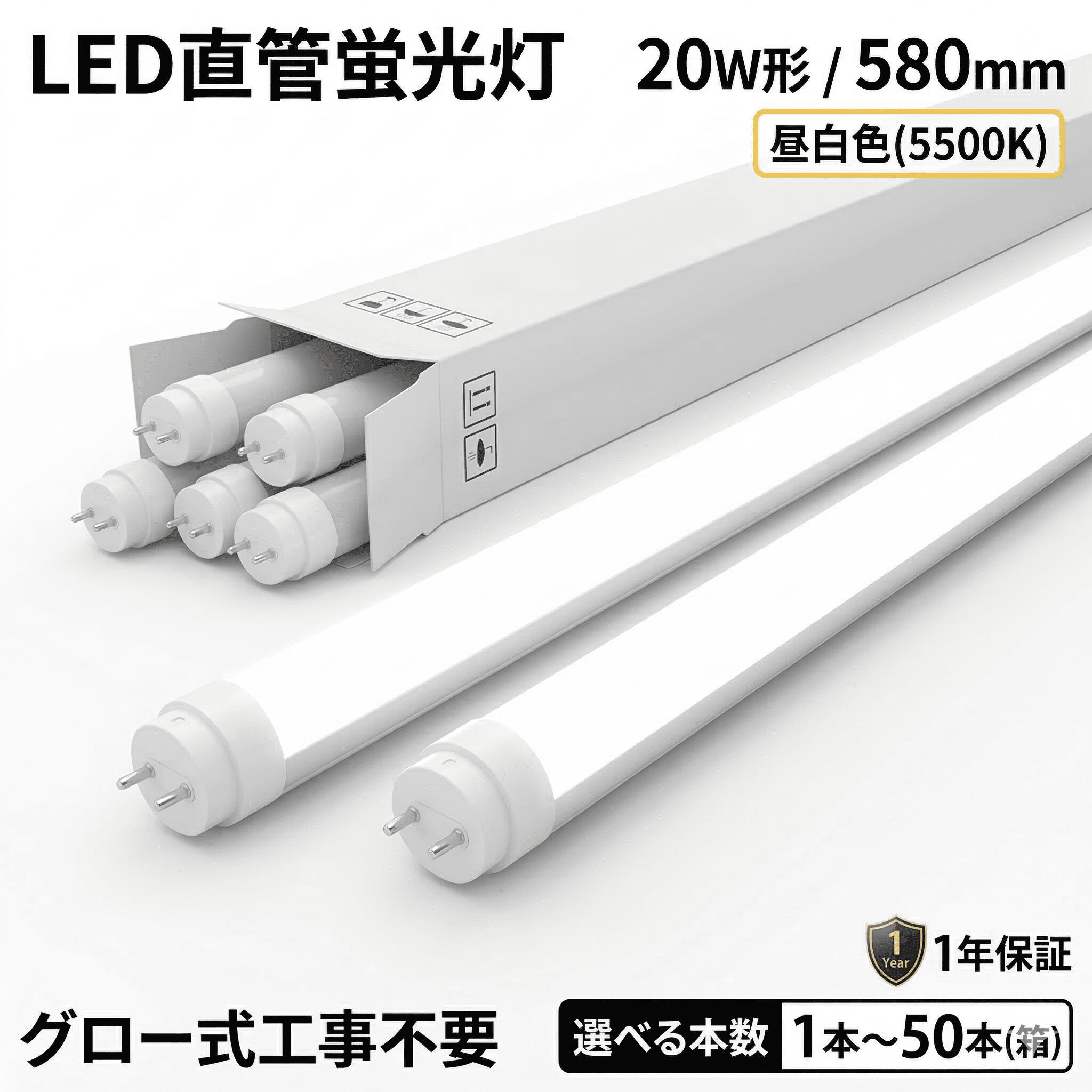 【継続期間押さえる15％OFF】LED 螢光灯 20w形 直管 60糎 20W型 工事不必要 高温発光式 昼光色 昼白いこと 白熱電球色 G13口金 約1200ルーメン 約60%節電 約40000第四次元 年長命 高演色 Ra85以上 飛散押しとどめる 割れない ポリカーボネート 上昇限度照明装置 設立照明装置 バス発着場照明装置【1年引き受ける】
