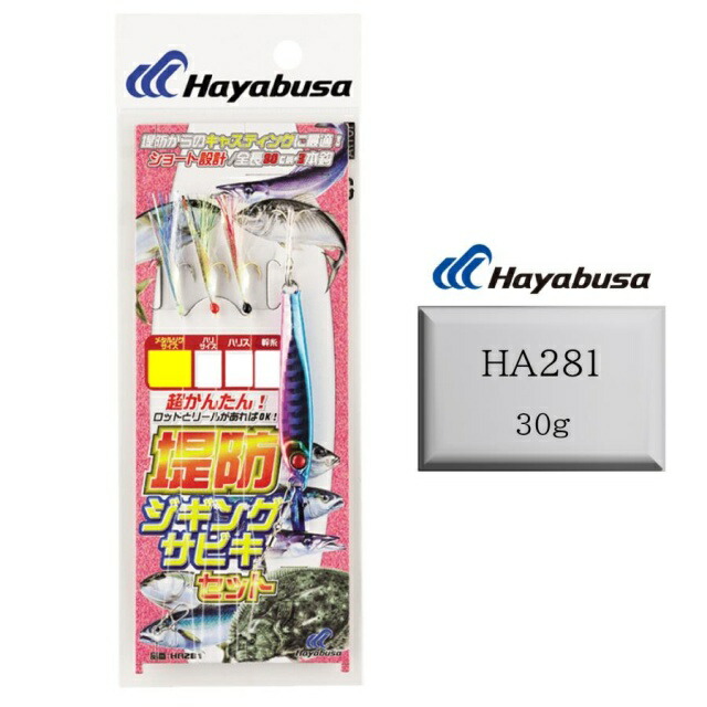 楽天市場】【11/15限定 P3倍】 ハヤブサ ジグサビキ ハヤブサ HA281