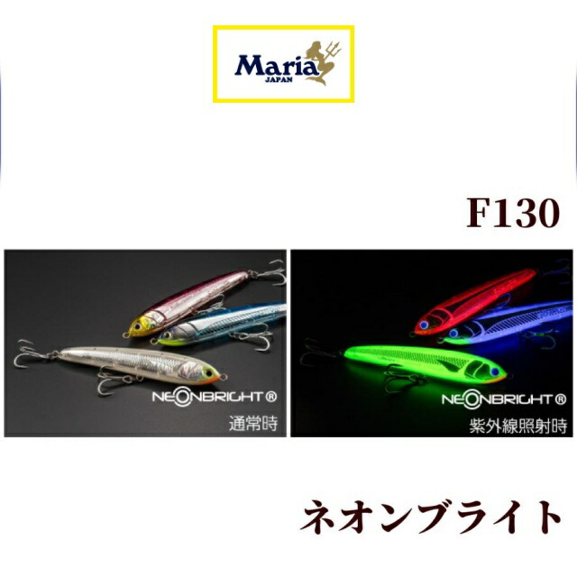 ヤマシタ/ヤマリア ラピードF130ネオンブライト 30g ソルト