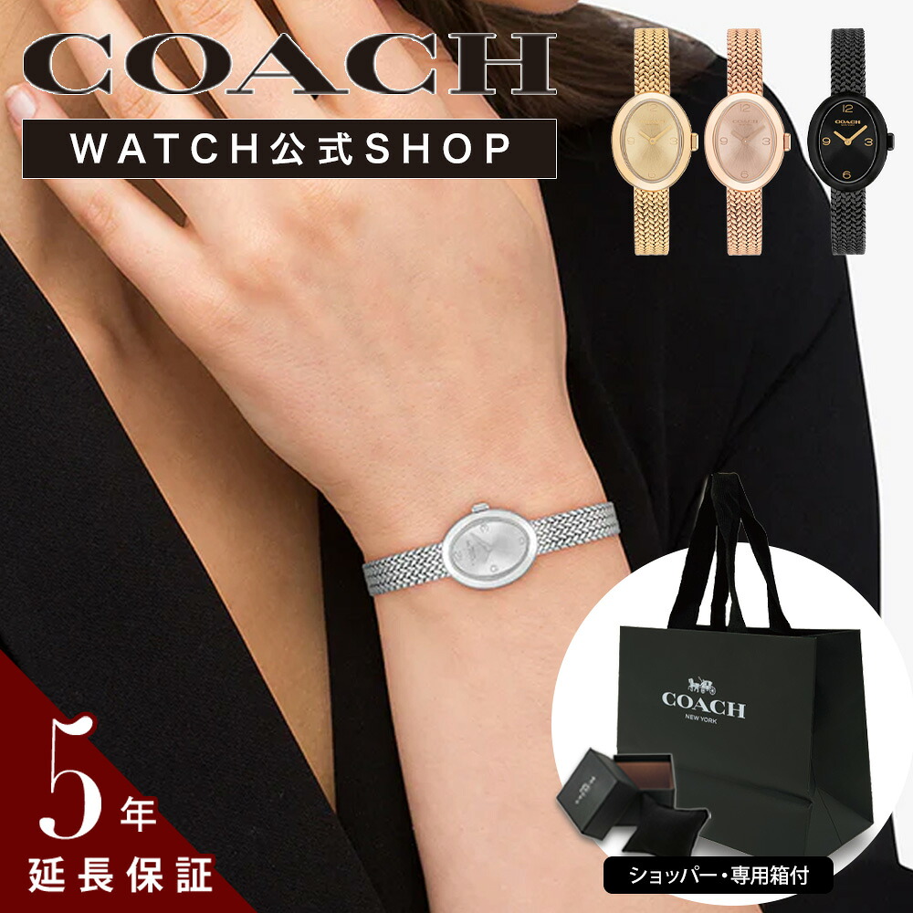 【公式】COACH コーチ レディース 腕時計 SAMMY 22.5 MESH 14504566 14504568 贈り物 シンプル ブランド ショッパー付 紙袋 かわいい オシャレ｜COACH WATCH 公式SHOP