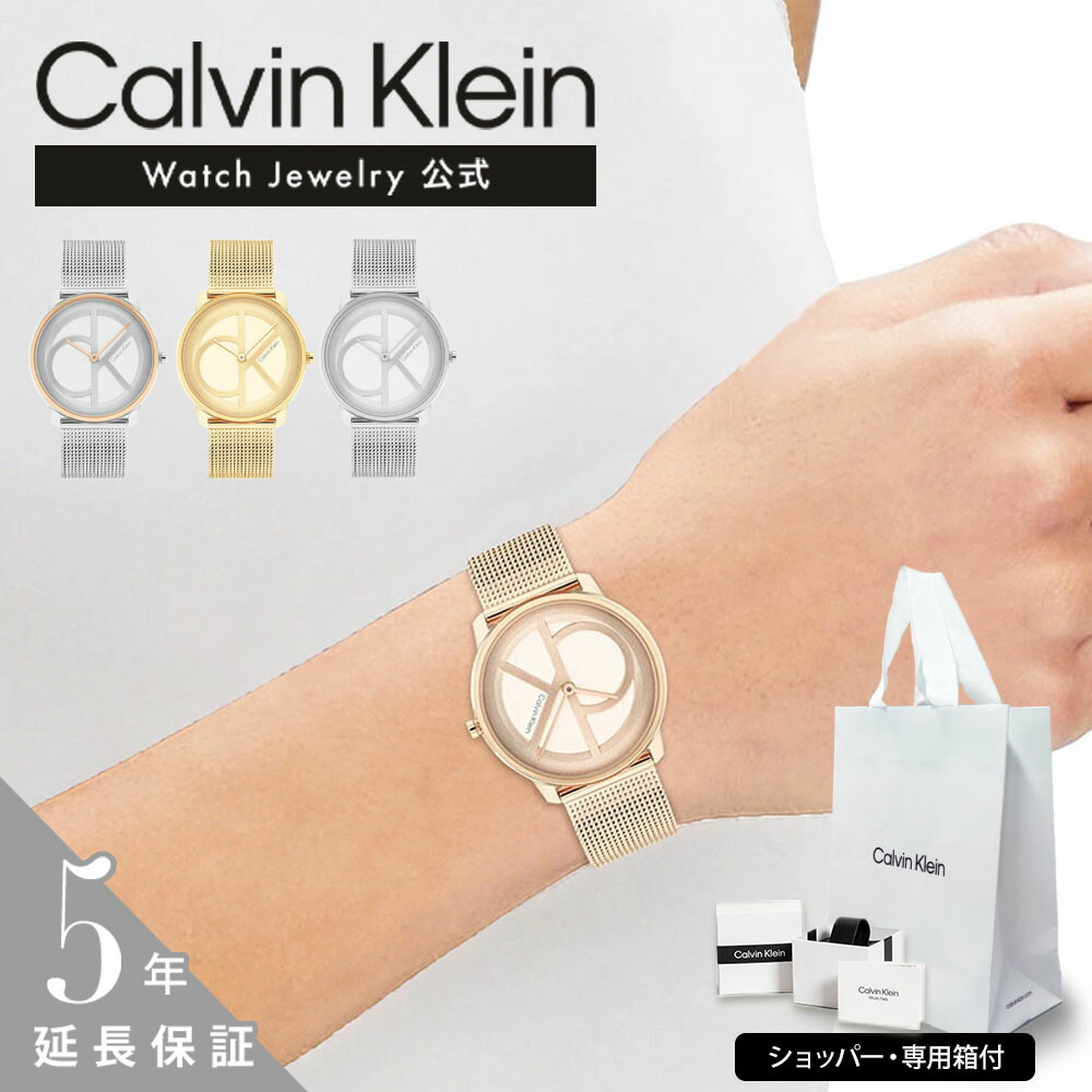 【公式】CK Calvin Klein シーケー カルバンクライン  レディース 腕時計 ICONIC MESH - 35MM 25200033 25200034 25200035 25200032 レディース 女性 彼女 カップル プレゼント 誕生日 記念日 ブランド 母の日 CK ロゴ シンプル