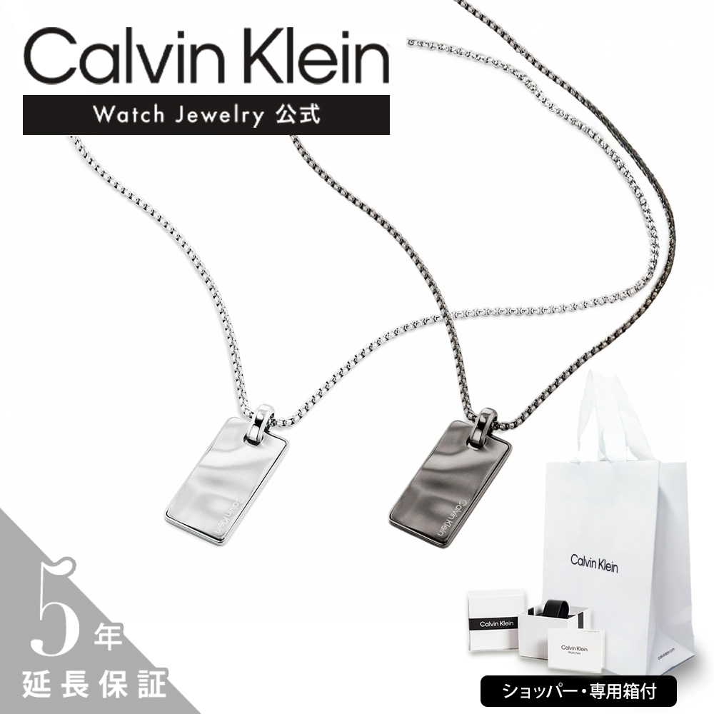 【堅苦しさ】CK Calvin Klein シーケー カルバンクライン メンズ 首飾り シャンデリヤ 35100033 35100032 メンズ 成人男性 彼 好一対 差し上げ物 生まれ落ちる日 不死化日 ブランド名 父の日 分かりやすい 一皿 ロゴタイプ