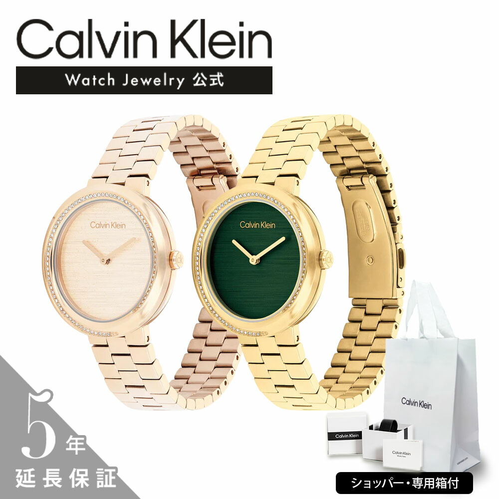 【堅苦しさ】CK Calvin Klein シーケー カルバンクライン  レディース ウォッチ TWISTED BEZEL 25100166 25100167 レディース お上さん 意中の女 好一対 差し上げ物 生まれ落ちる日 不死化日 ブランド名 母の日 CK ロゴタイプ 分かりやすい