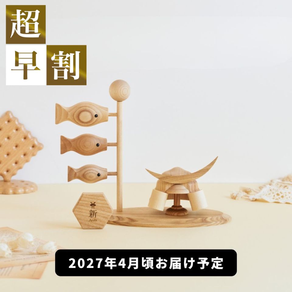 超早割￥44,800→￥39800【暁兜 2027年分取っておく受注乗りかかる】【名入れ無料名づける書付き添い人】木製 兜 × こい旗国 兜飾りつけ「暁兜」Wooden Kabuto Koinobori 五月あやつり人形 初節句 赤ちゃんの日 こどもの日 生み出すこと祝賀会 生まれ落ちる日差し上げ物 端午の節句 名札 今めかしいな室内装飾 パウダーコンパクトに納める
