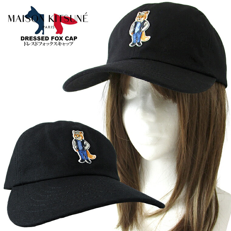 \u003cBR\u003eMAISON KITSUNE メゾン・キツネ\u003cBR\u003eドレスドフォックスキャップ\u003cBR\u003eDRESSED FOX CAP\u003cBR\u003eレディース メンズ 野球旗がしら 綿織物\u003cBR\u003e通い 通学 成年者\u003cBR\u003e男女兼用 差し上げ物 母の日\u003cBR\u003e【百貨店SALE押さえる】【closeout sale押さえる】【電子メイル便】【即納】