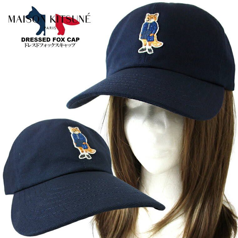 \u003cBR\u003eMAISON KITSUNE メゾン・キツネ\u003cBR\u003eドレストフォックスキャップ\u003cBR\u003eDRESSED FOX CAP\u003cBR\u003eレディース メンズ 野球旗がしら 綿織物\u003cBR\u003e通い 通学 成年者\u003cBR\u003e【百貨店SALE押さえる】【closeout sale押さえる】【電子メイル便】【ラッピング不可】【即納】