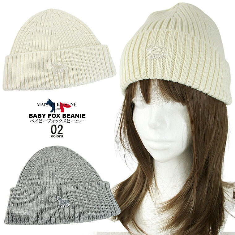 MAISON KITSUNE メゾン・キツネベイビーフォックスビーニーBABY FOX BEANIEレディース メンズ ブランド ニットキャップ ニット帽羊毛 ウール 極暖ギフト プレゼント【CLEARANCE SALE限定】【closeout sale限定】【送料無料】【メール便】|Selectage