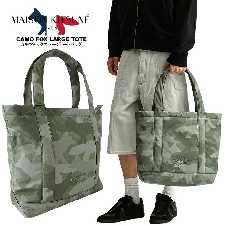 \u003cBR\u003eMAISON KITSUNE メゾン・キツネ\u003cBR\u003eカモフォックスラージトートバッグ\u003cBR\u003eCAMO FOX LARGE TOTE\u003cBR\u003eメンズ御徒面子 ハンドバック 2WAY御徒面子\u003cBR\u003e中綿御徒面子 大静電容量 馬鹿でかい御徒面子\u003cBR\u003e差し上げ物 男女兼用 ユニ一発やる\u003cBR\u003e【CLEARANCE SALE押さえる】【即納】