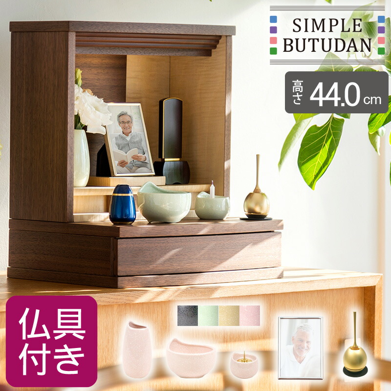 シンプル仏壇 ブルーム W39cm 選べる仏具セット