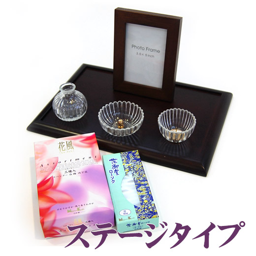 おしのびぞろえ　ステージタイプ　ご供養の気持ちをカタチにしました【送料無料】三具足にお線香、ローソクつきです[贈答 お悔やみ 墓参用品 墓参り お線香を送る 喪中見舞い 手元供養 骨壷 骨壺 遺骨ペンダント手元供養 墓参 贈答用 お悔み 喪中はがき 四十九日 お墓参り]
