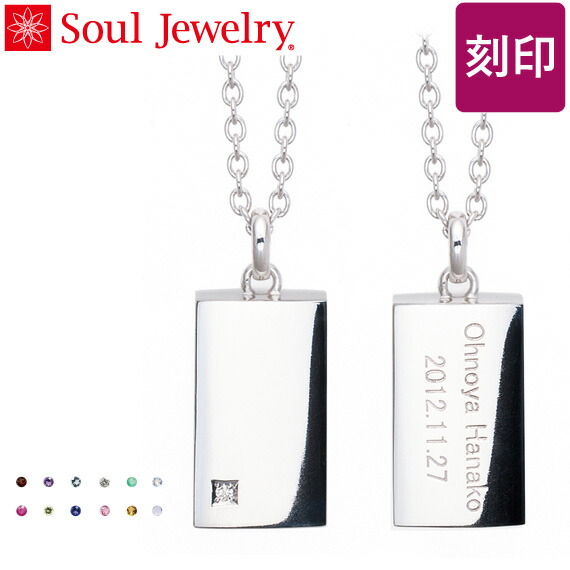 遺骨ペンダント Soul Jewelry キャレ シルバー925　刻印タイプ 誕生石からお好みの石を選べます（予定納期約4週間・代引注文不可）