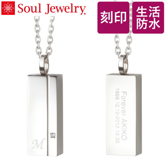 【生活防水・ステンレス素材】 当店限定！ 刻印ができる遺骨ペンダント Soul Jewelry レクタン （予定納期約2週間・代引注文不可）｜遺骨ペンダント ミニ骨壷の大野屋