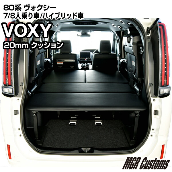 棚 VOXY ベッド ヴォクシー ブラックレザータイプ/ 荷室 クッション材40mm ボクシー マット 7人乗り車専用 車中泊 VOXY 車中泊 日本製 80系 ベッドキット ボクシー ベットキット