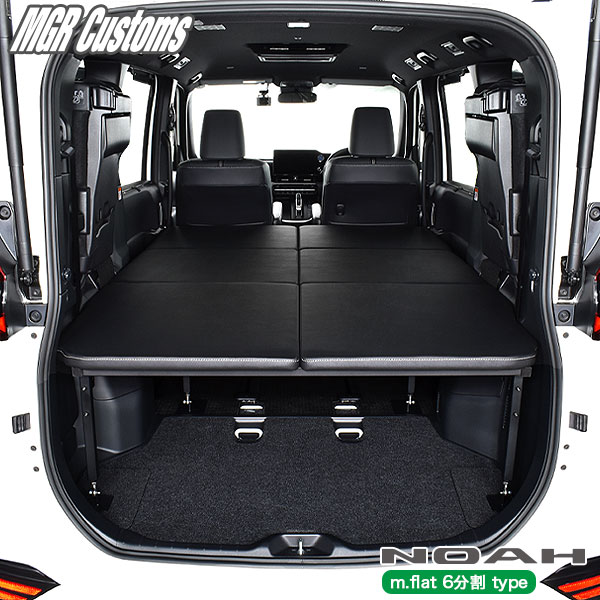 新型 90系 ノア m.flat 6分割タイプベッドキット 難燃レザー クッション材25mm ノア ベッドキット ノア 車中泊 車中泊マット日本製