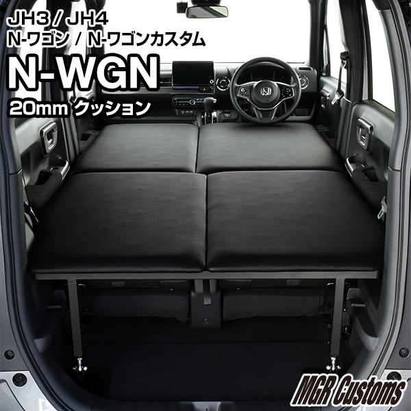 N ワゴンカスタム 車中泊マット日本製車用品 バイク用品 Customsn Wgn Nワゴン 車中泊マット日本製 Mgr カスタム ベッドキャンプ 車中泊ベッドキット車中泊 車中泊グッズ車中泊 車中泊グッズ車中泊 Nワゴン Nワゴン ベッド 車中泊ベッドキットレザータイプ クッション