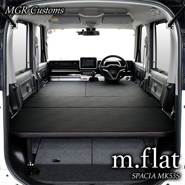 楽天市場 スペーシア M Flat ベッドキット Mk53s専用レザータイプ クッション材mmスペーシア ギア スペーシア カスタムスペーシア 車中泊 Mgr Customs